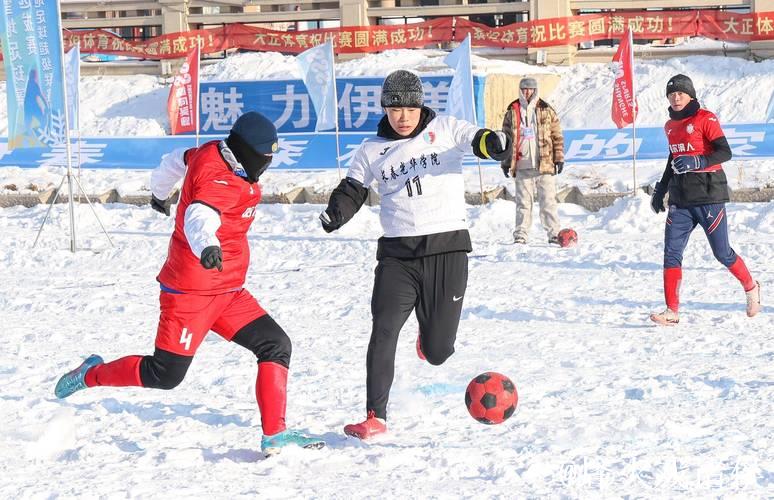 第三届上合雪地足球赛中国区选拔赛在伊春开赛
