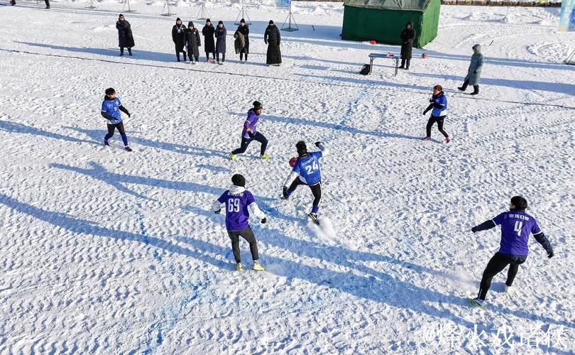 第三届上合雪地足球赛中国区选拔赛在伊春开赛